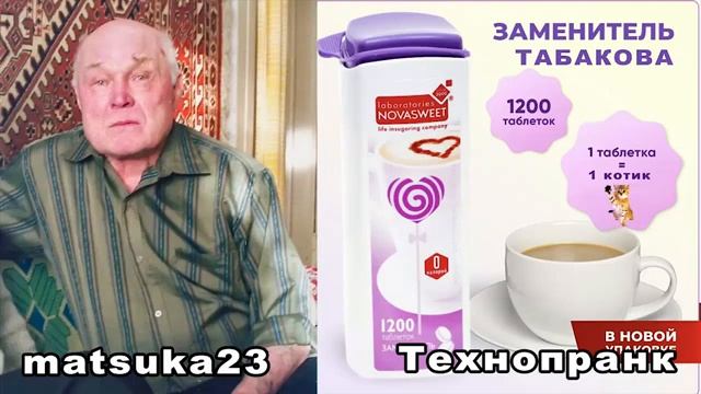 Matsuka23 ЗАМЕНИТЕЛЬ ТАБАКОВА