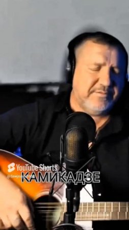 А.Розенбаум - Камикадзе. Кавер Алексей БОРДО