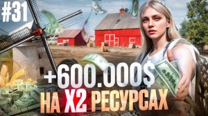 ЗАРАБОТАЛА 600.000$ НА Х2 РЕСУРСАХ В GTA 5 RP MAJESTIC ПУТЬ НОВИЧКА #31