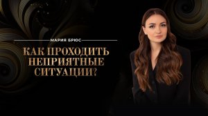 Способ решения проблем: избавляемся от страхов, перестаем обижаться и убираем негативные эмоции