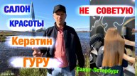 Нанопластика и кератиновое выпрямление волос Мастер сделал не качественно работу и не вернул деньги