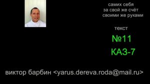 я11 стратегия единого народа 10.10.2020г ЯРУС КАЗ-7    ( ранее было опубликовано на YouTube )