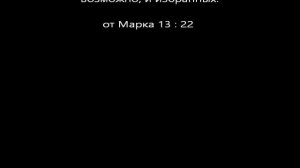 Пророчества в Библии о последнем времени