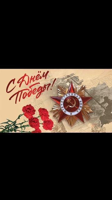 Великая Победа. 🇷🇺