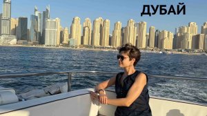 Обзорная экскурсия Дубай