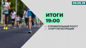 Стремительный рост? | Старт регистрации