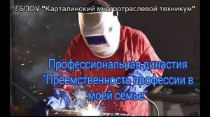Видео работа на областной конкурс ГБУ ДО «Семья - моя гордость»