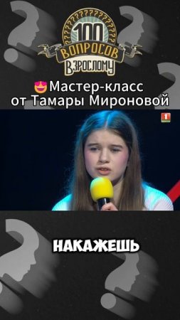 😍Разыгрывание сцены дочери и мамы #100вопросоввзрослому #ТамараМиронова #актер #сцена #шоу #театр