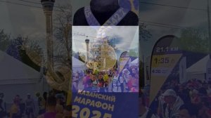 Казанский марафон 2025