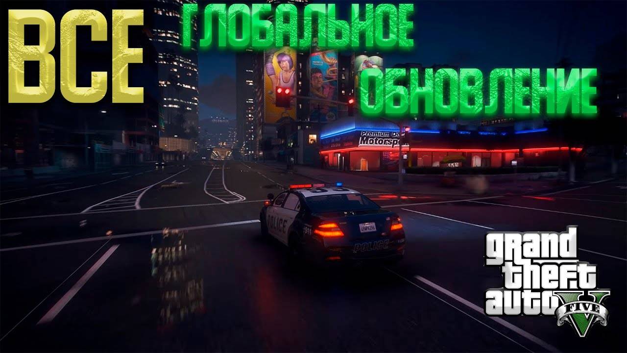 САМОЕ МАСШТАБНОЕ ОБНОВЛЕНИЕ GTA 5 Всё о новой GTA V Enhanced на ПК!