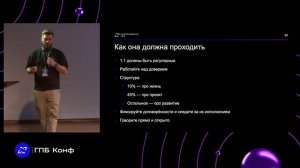 GPB Conf. Как быть инженером? Олеск Роман. 22.04.2025