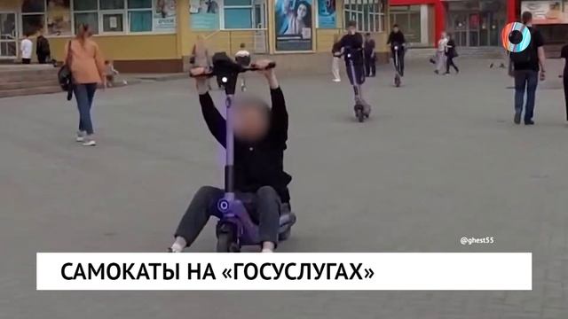 Самокаты на «госуслугах»