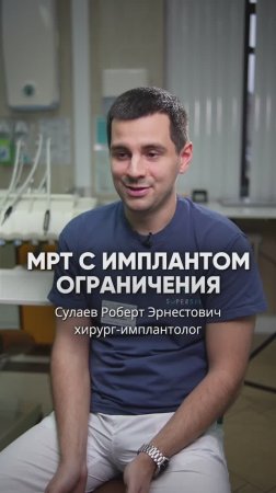 МРТ с имплантами: можно ли делать?