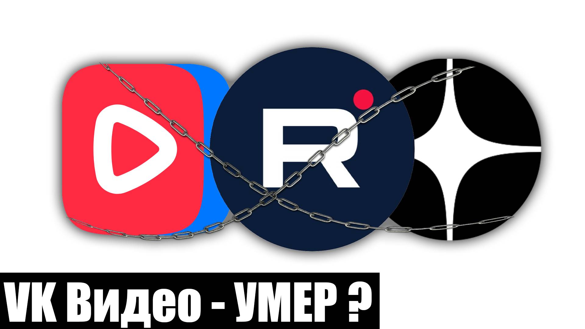 КЛОНЫ ЮТУБ - ЗАКРЫВАЮТСЯ ?