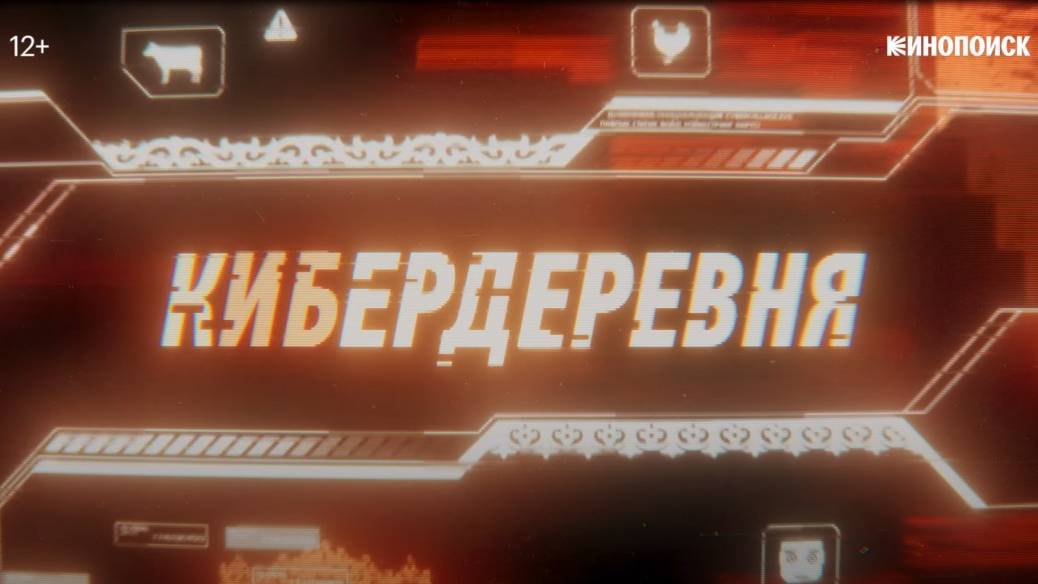 Кибердеревня