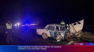 ДТП Каменский район