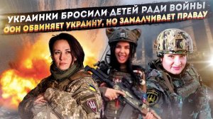 УКРОНАЦИСТЫ СХОДЯТ С УМА: Зачем матери идут на смерть?! Киев потерял преданных союзников
