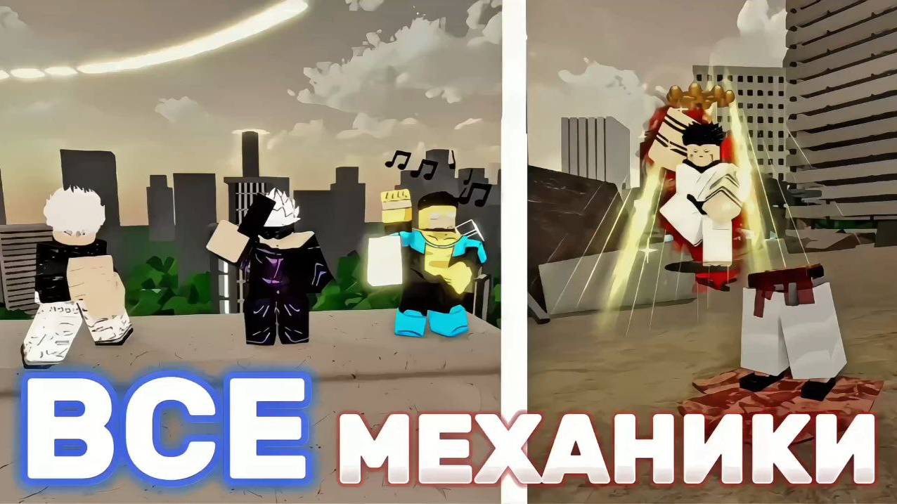 ПОДРОБНЫЙ ОБЗОР ВСЕХ МЕХАНИК ИТАДОРИСУКУНЫ И ГОДЖО в jjs  Jujutsu Shenanigans