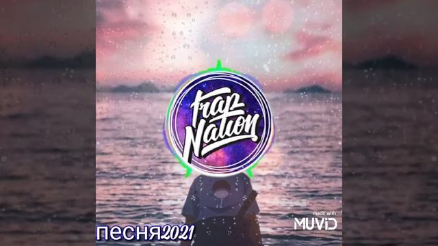 хиты 2021г детка забуть меня только по братский