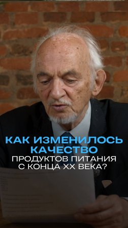 Как изменилось качество продуктов питания с конца XX века?