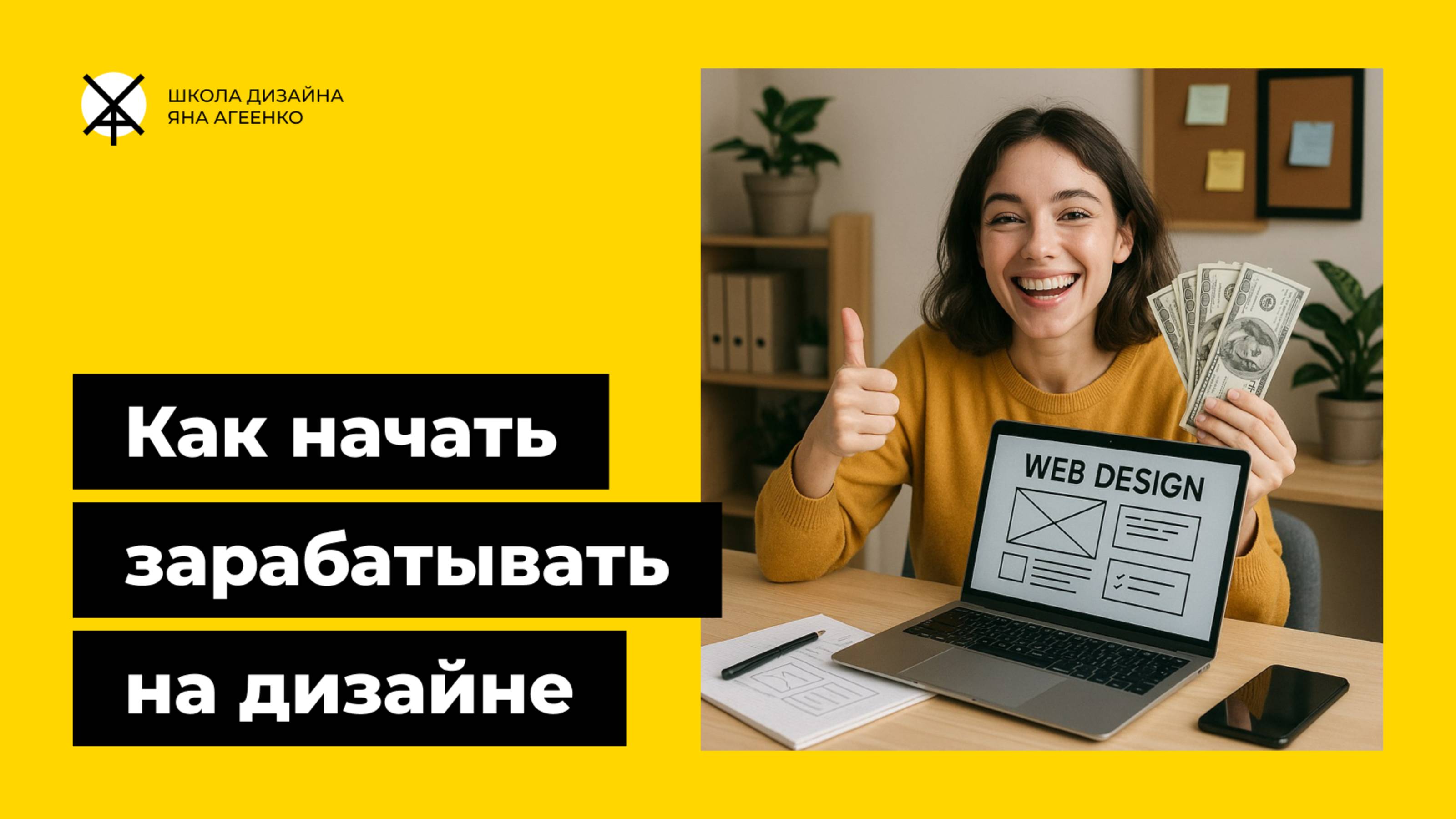 Как начинающему дизайнеру начать зарабатывать и где искать первых клиентов на дизайн смотреть онлайн