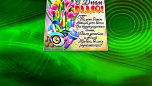 С Днём Радио 8! Красивое Поздравление от Киностудии Мудрого Кота Тимофея!