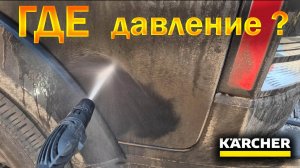 Пропало давление автомойки. Что делать? КЁРХЕР К5 👉 ОЛЕГ ВЕЛ
