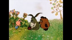 Винни Пух: Входит и выходит!