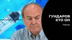 ТАРО #Аврора #гадание  Гундаров кто он