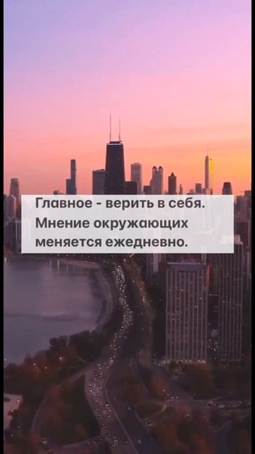 ГЛАВНОЕ ВЕРИТЬ В СЕБЯ!🔥🔥🔥 смотреть онлайн