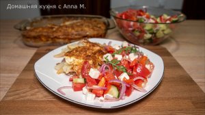 КАРТОФЕЛЬ ПО-ГЕНЕРАЛЬСКИ и салат "ГРЕЧЕСКИЙ". Вкусный ужин