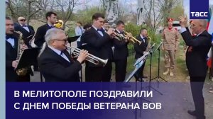 В Мелитополе поздравили с Днем Победы ветерана ВОВ