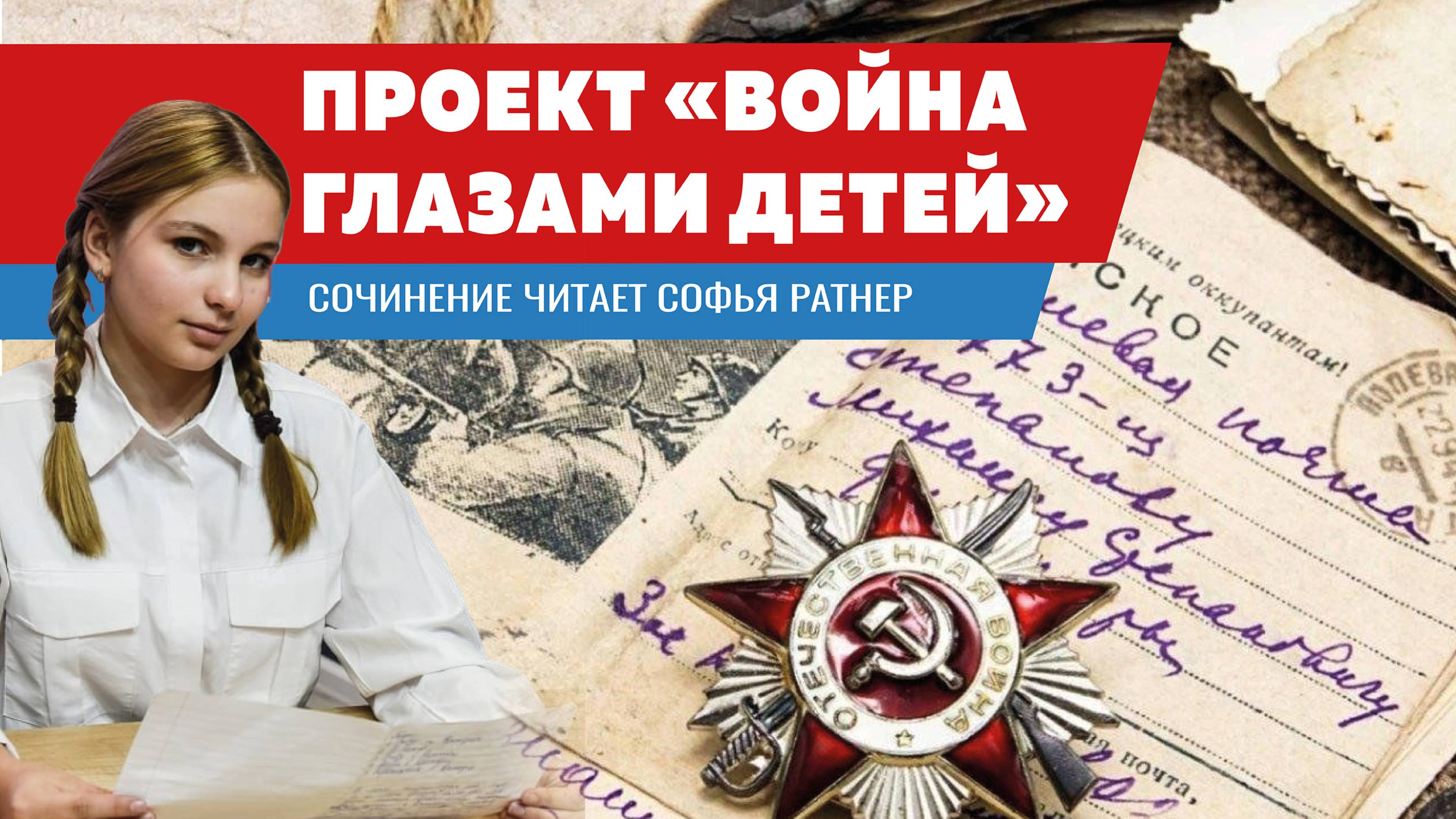 Краснодарские школьники читают сочинения детей войны