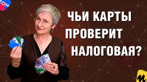 ФНС завышает доходы по УСН продавцов на маркетплейсах. Чьи карты проверят?