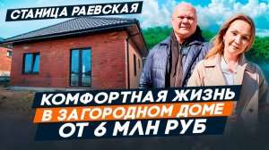 Станица РАЕВСКАЯ Новороссийск. Недорогие ДОМА и земельные УЧАСТКИ для строительства. ЧЕСТНЫЙ обзор