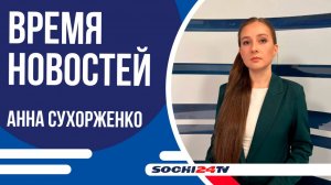 В АДЛЕРЕ ЛЕГКОВУШКА ВЫЛЕТЕЛА НА ВСТРЕЧНУЮ ПОЛОСУ!|ВРЕМЯ НОВОСТЕЙ 05.05.2025