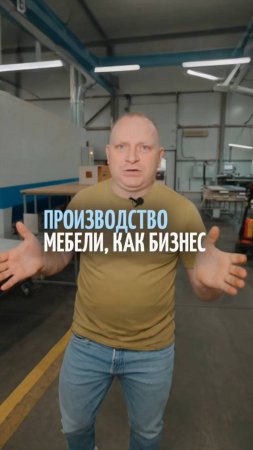 Производство мебели как бизнес! От заключения договора до завершения сделки — пошаговый процесс