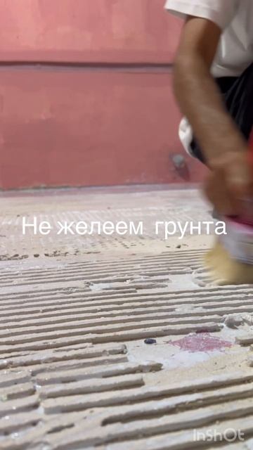 Грунтовка под наливной пол