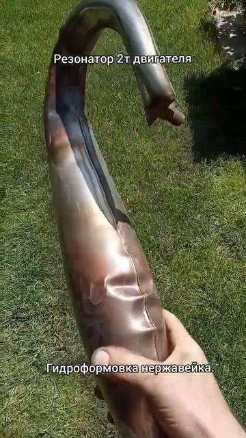 Гидроформовка резонатора 2т двигателя мотоцикла #мото смотреть онлайн