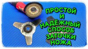 Как наточить нож для бензокосы быстро и просто?!