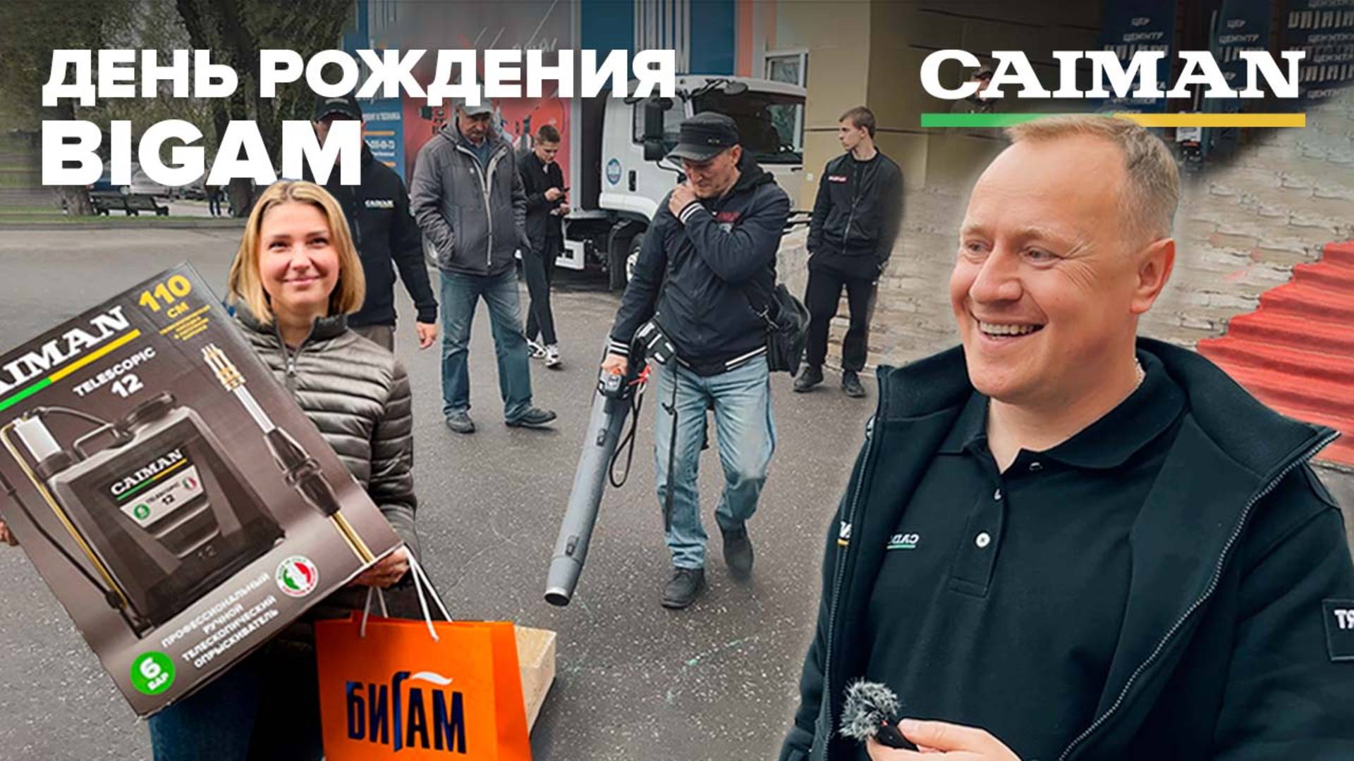 31 год успеха «Бигам» – и CAIMAN рядом! #gardening #дачасадогород #6соток #садоваятехника