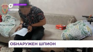 Студента из Приморья задержали за госизмену