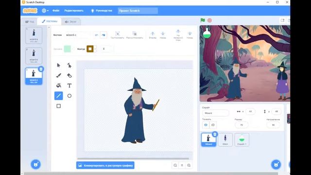 Scratch волшебник и ведьма