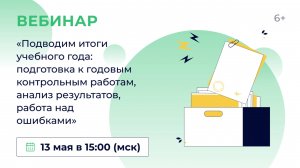 «Подводим итоги учебного года: подготовка к годовым контрольным работам, анализ результатов, работа