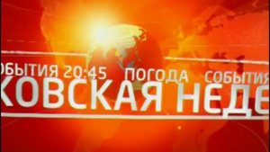 Оригинальная заставка "События", ТВЦ. Russia. Channel TVC