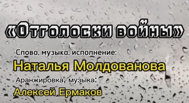 «Отголоски войны» авторская песня к 80-летию Победы
«Победили тогда - победим и сейчас»