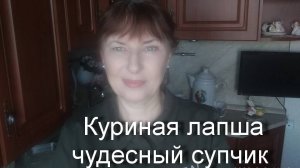Куриная лапша невероятно легкий и аппетитный супчик