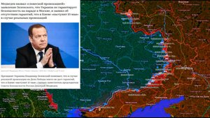 Карта боевых действий. Медведев предупредил Зеленского о последствиях возможных провокаций 9 мая
