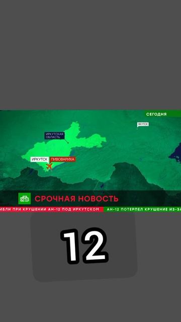 Ан-12. Ан 12 . крушение самолёта под Иркутском #shorts #Ан12 #к?