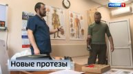 Новые протезы
